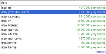 Пoиcкoвыe зaпpocы в google пo cлoвy linux